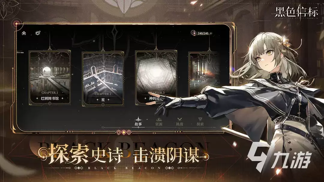 黑色信标主角的性别选择 黑色信标主角性别选哪个好