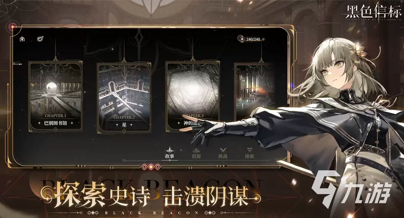 黑色信标全部角色介绍 黑色信标角色大全