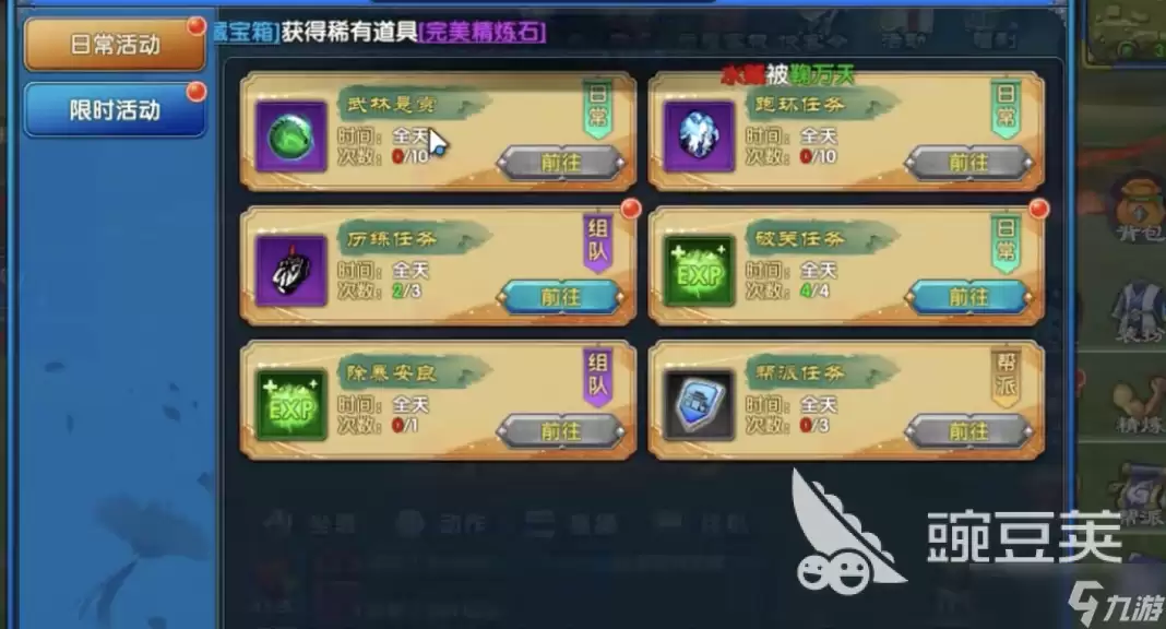 武林外传十年之约日常活动都有哪些 武林外传十年之约日常活动全攻略