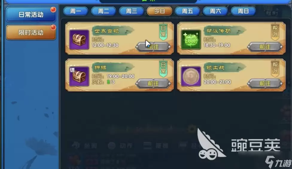 武林外传十年之约日常活动都有哪些 武林外传十年之约日常活动全攻略