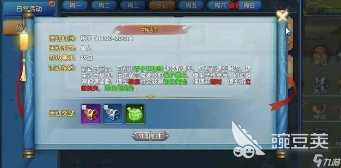 武林外传十年之约日常活动都有哪些 武林外传十年之约日常活动全攻略