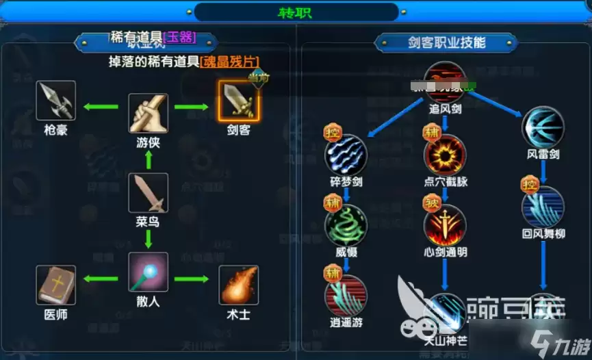 武林外传十年之约转职选哪个职业 武林外传十年之约转职选择