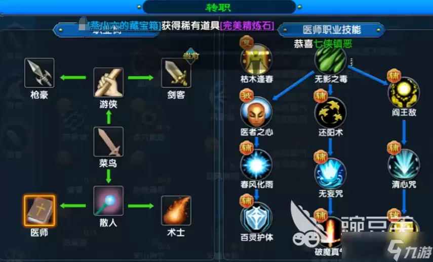 武林外传十年之约转职选哪个职业 武林外传十年之约转职选择