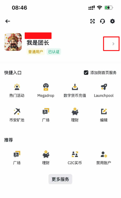币安 App 账户中心显示个人资料入口