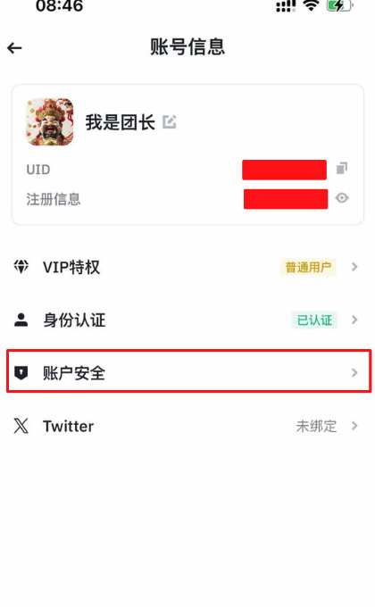 币安账户信息页显示账户安全入口