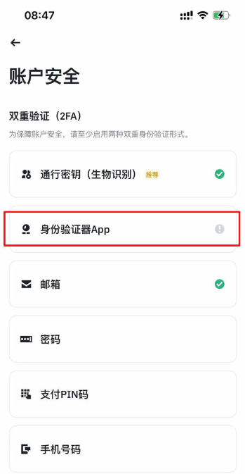 币安账户安全页显示身份验证器 App 入口
