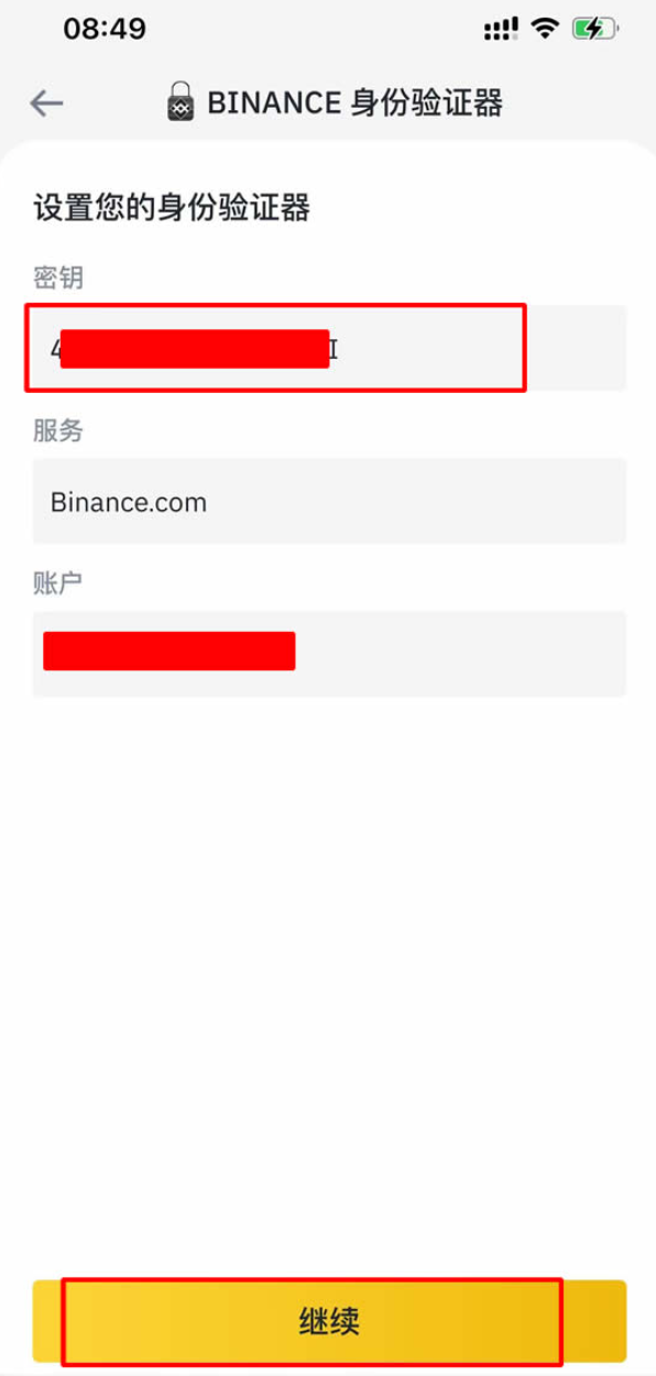 币安页面显示身份验证器验证码输入框