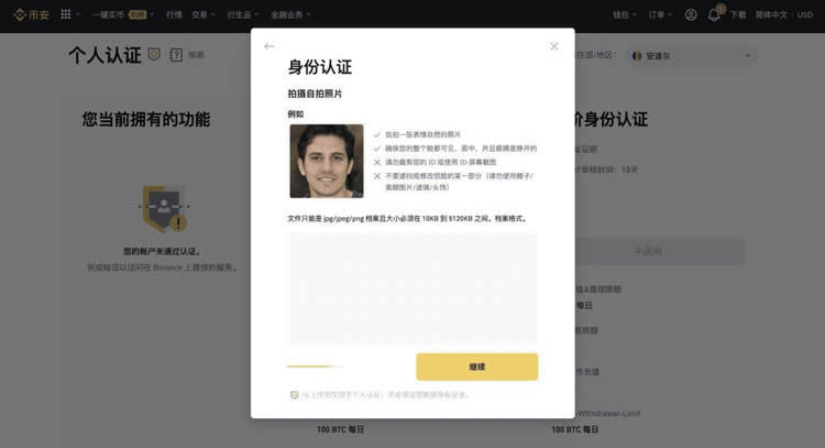 币安身份认证示例页面显示合格证件照片拍摄要求