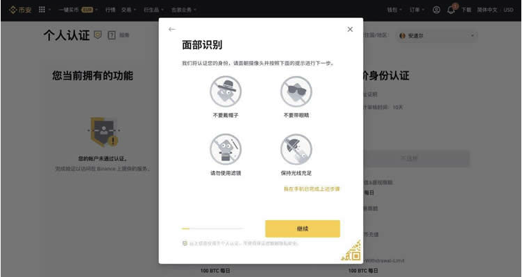 币安面部识别页面显示不要戴帽子眼镜、不要使用滤镜和保持光线充足