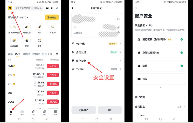 币安App账户安全页面显示通行密钥、身份验证器App、邮箱和密码安全项