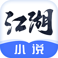 江湖