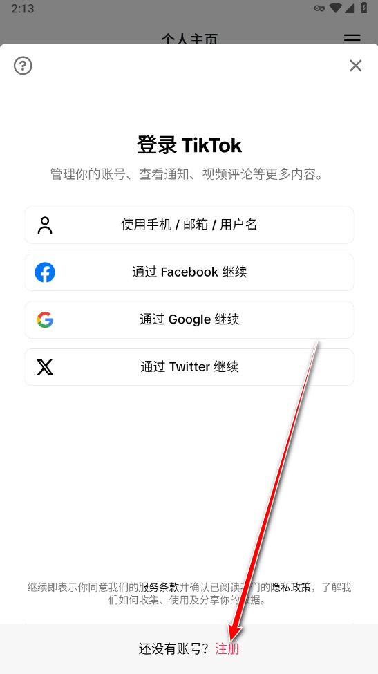 TikTok最新版本2024