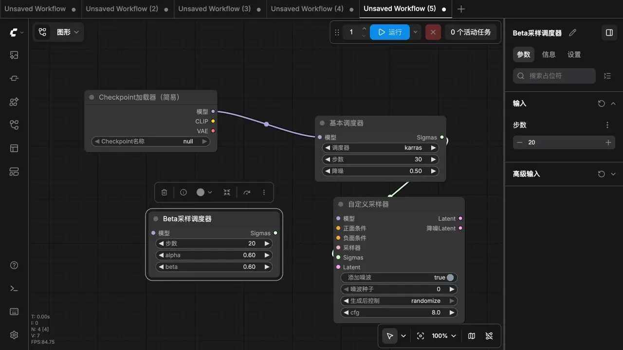 ComfyUI Beta采样调度器节点默认显示 steps 20、alpha 0.60、beta 0.60，右侧高级输入尚未展开