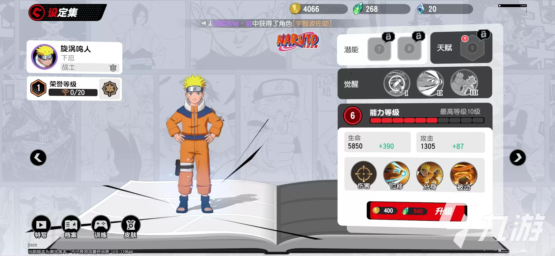 漫画群星大集结漩涡鸣人怎么样 漫画群星大集结漩涡鸣人角色介绍
