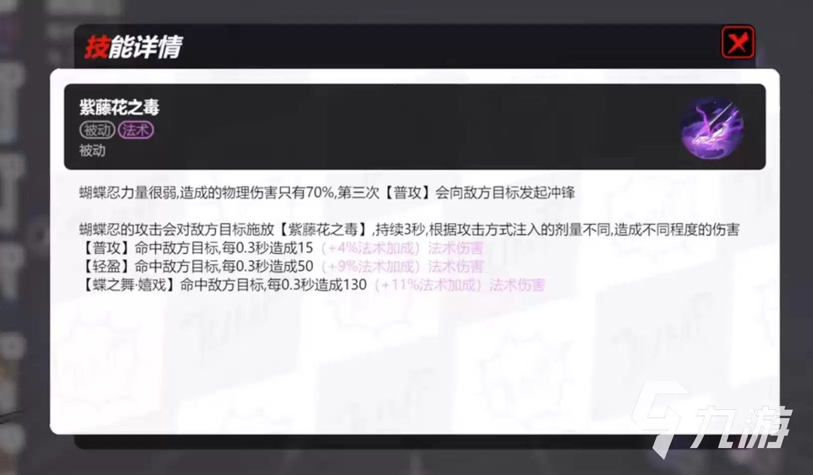 漫画群星大集结蝴蝶忍好用吗 漫画群星大集结蝴蝶忍技能强度分析