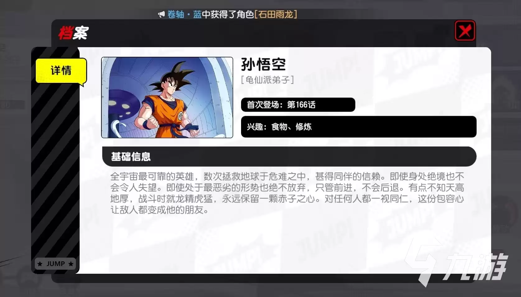 漫画群星大集结孙悟空怎么玩 漫画群星大集结孙悟空使用攻略介绍