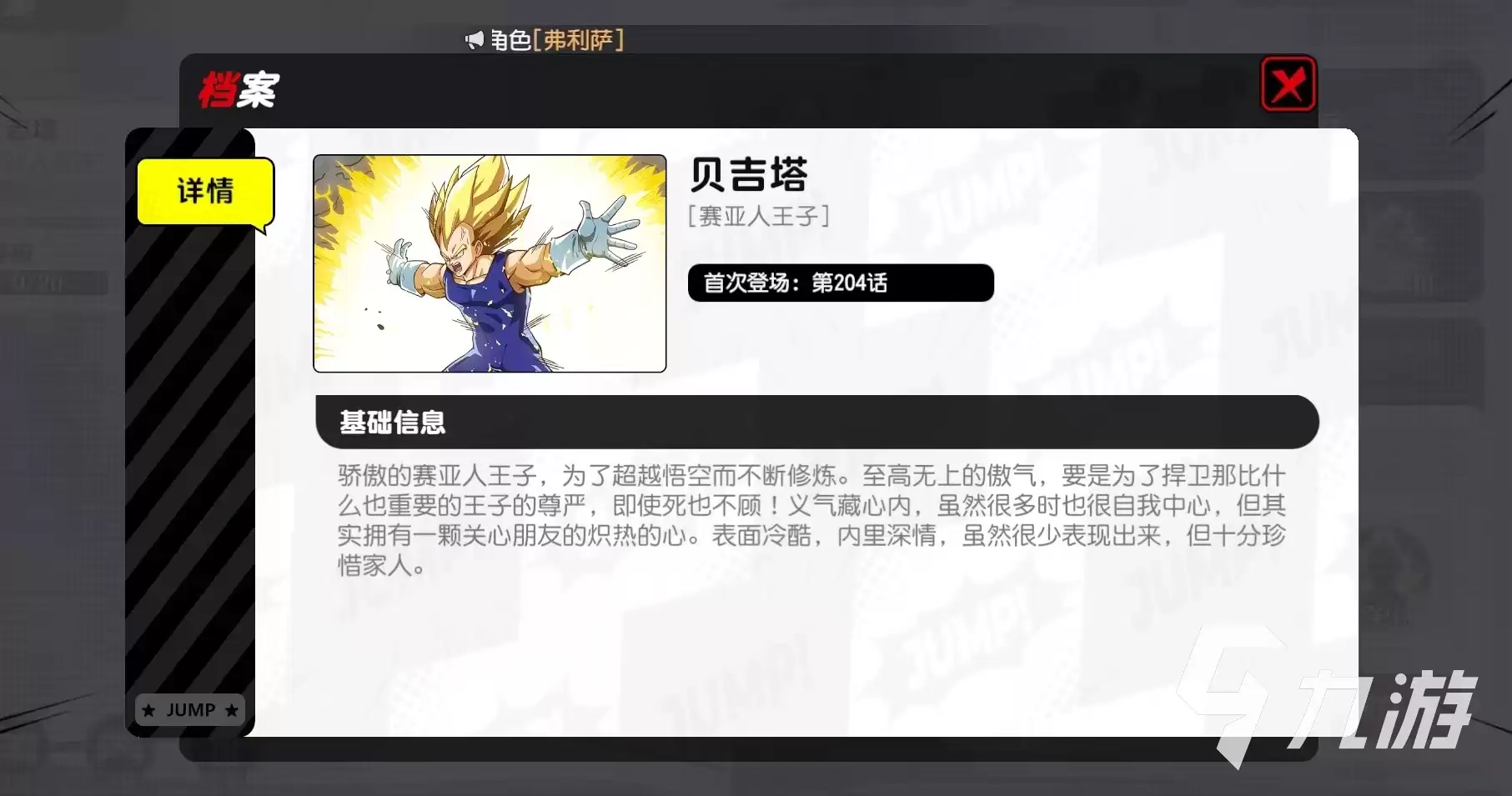 漫画群星大集结贝吉塔怎么玩 漫画群星大集结贝吉塔技能介绍