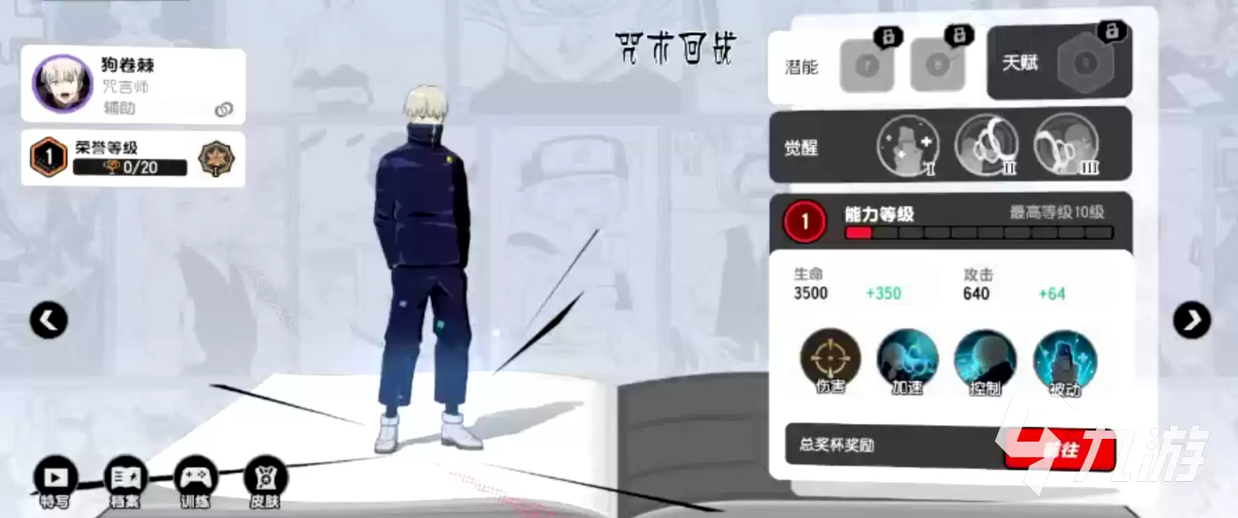 漫画群星大集结强度排行榜 漫画群星大集结哪些角色强
