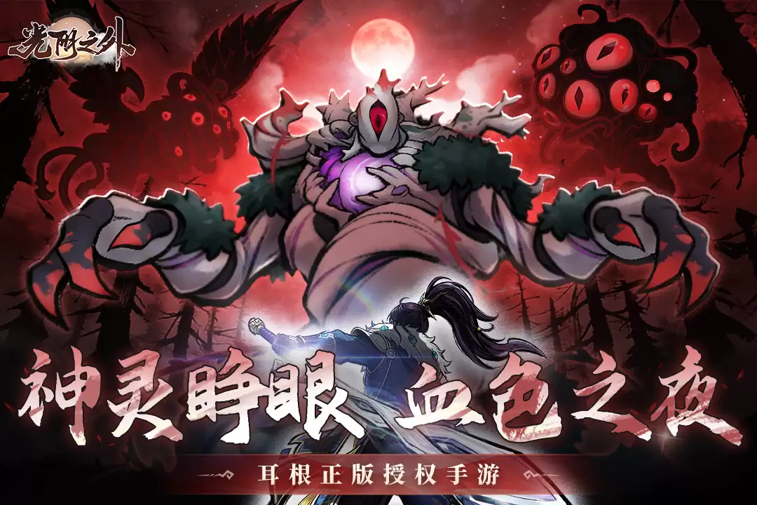 光阴之外什么时候出 公测上线时间预告