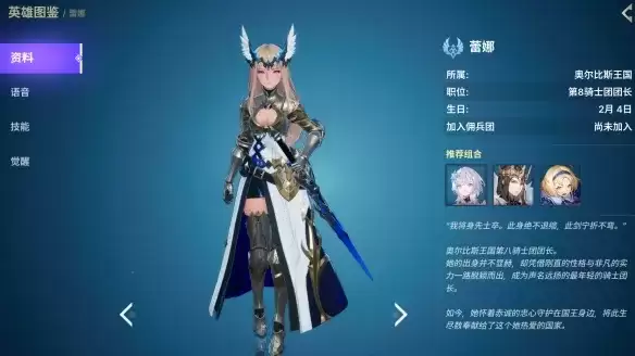 《龙之剑:觉醒》前期新手角色推荐