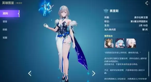 《龙之剑:觉醒》前期新手角色推荐