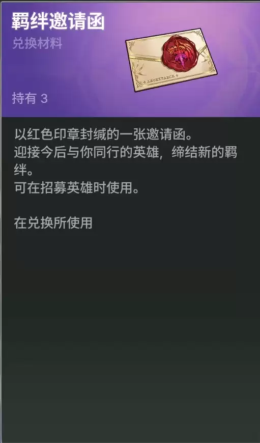 《龙之剑：觉醒》英雄获取攻略