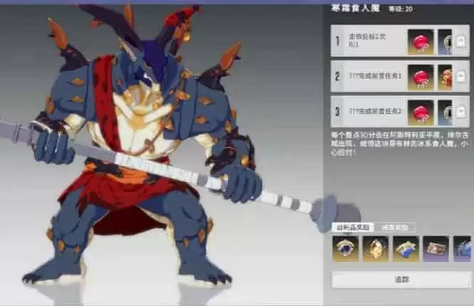 《星痕共鸣》寒霜食人魔刷新地点及掉落物品一览
