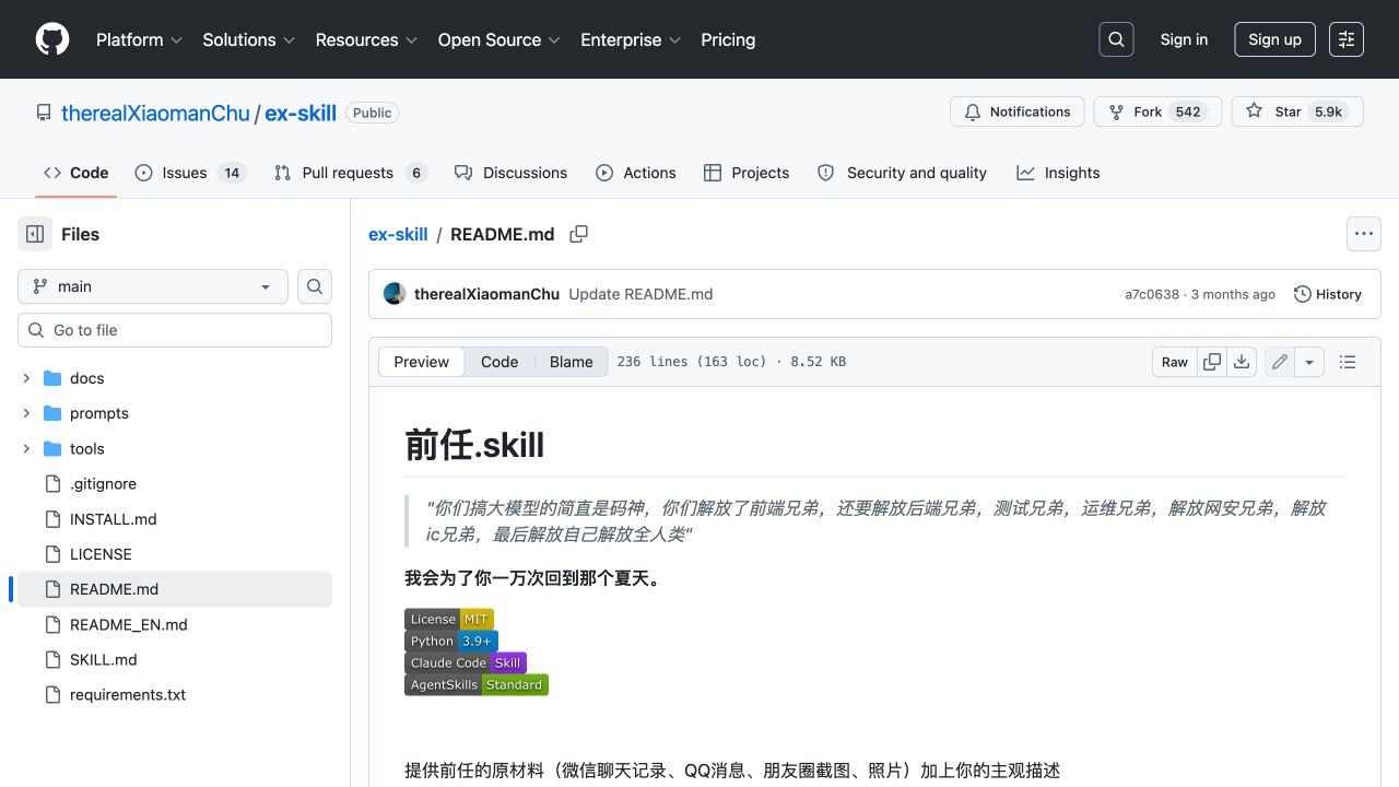 ex-skill README 中 Relationship Memory 与 Persona 结构截图
