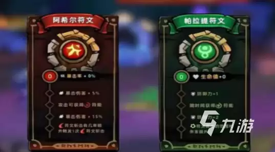 失落城堡2符文搭配攻略：最强组合推荐与实用技巧