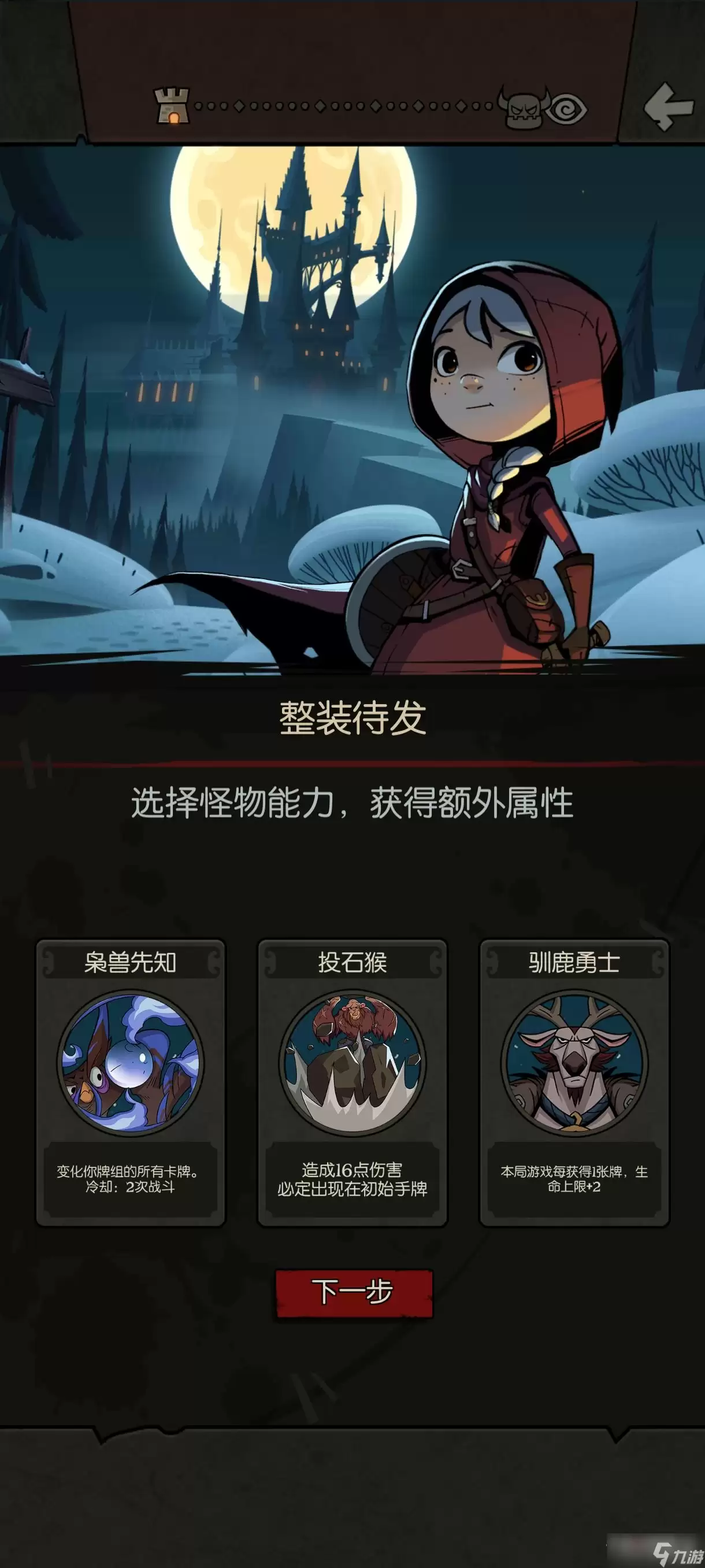 《月圆之夜》小红帽日记骑士无脑流过关攻略