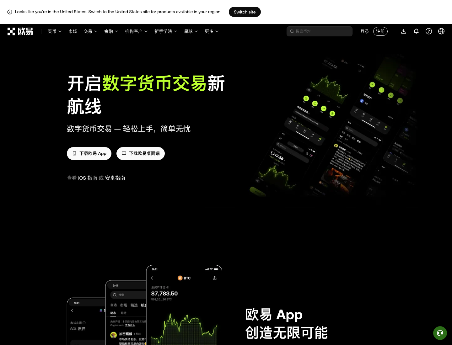 欧易 OKX 官方下载页截图,展示 iOS Android 和客户端下载入口