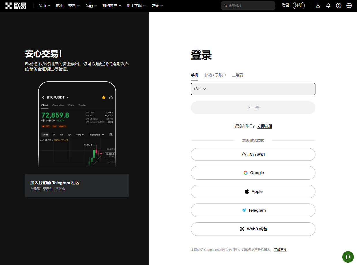OKX 欧意网页版登录页截图,适合确认正版入口和网页登录备用段落