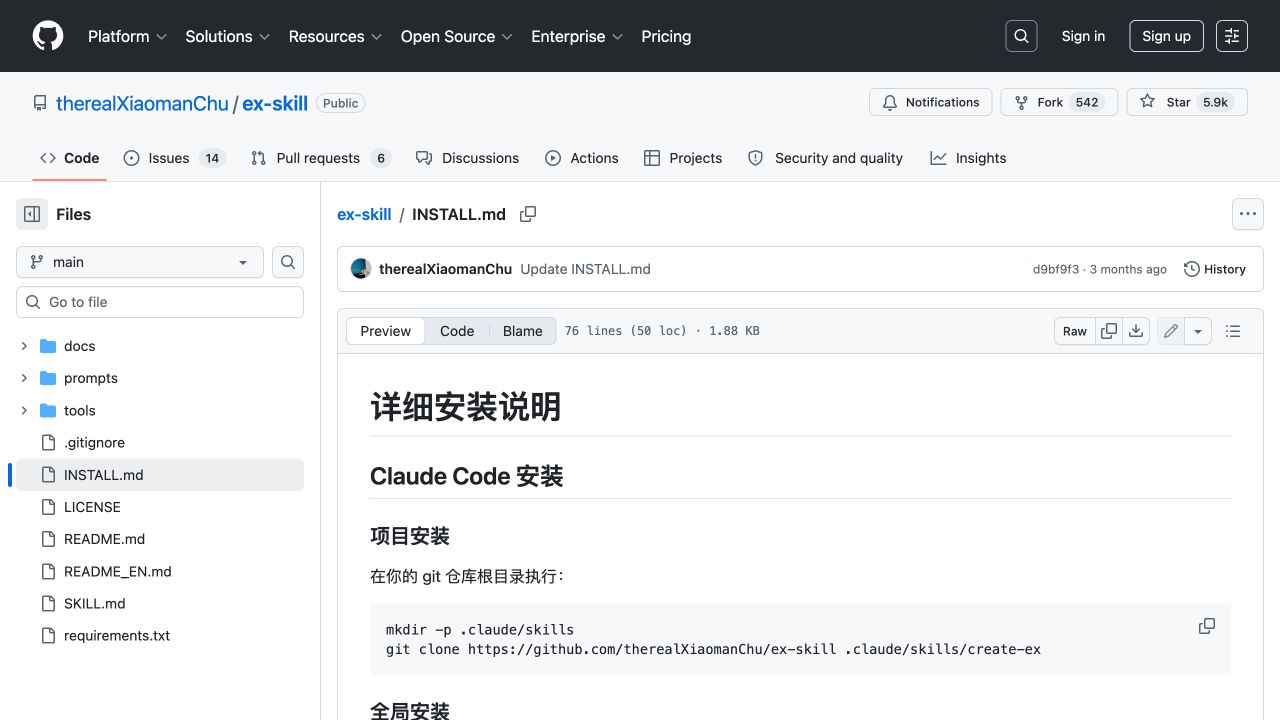ex-skill INSTALL.md 安装和导入说明截图