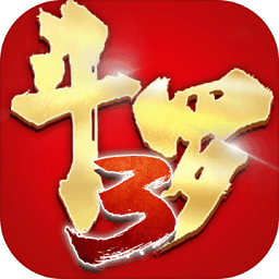 斗罗大陆3