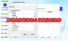 腾讯电脑管家怎么设置信任软件