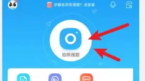 拍照搜题如何使用