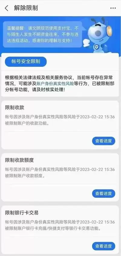 支付宝限制收款如何解决