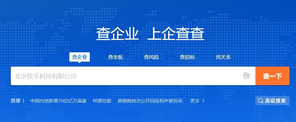 企查查官网官网入口-企查查官网入口