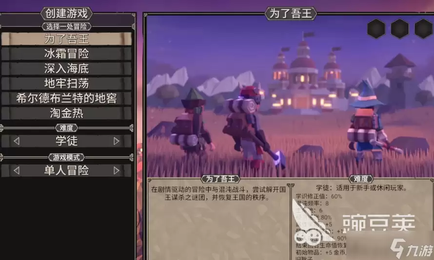 为了吾王启动三个选项 为了吾王新手指南