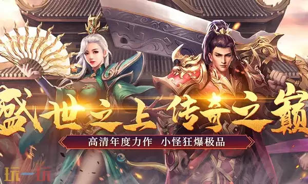 传奇盛世2网页版登录 传奇盛世2网页版官网登录
