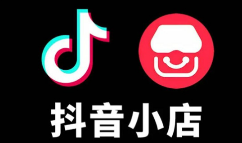 抖音小店商家后台登录入口
