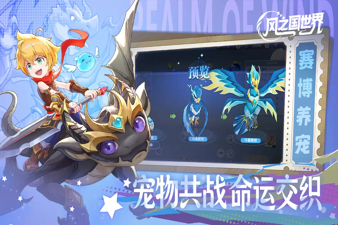 风之国世界好玩吗 风之国世界玩法简介