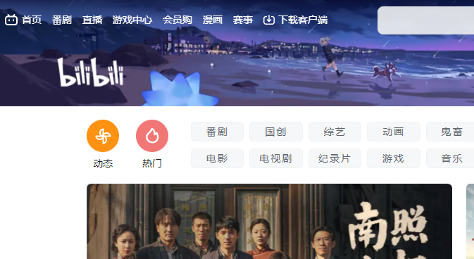 哔哩哔哩bilibili网页版在线入口 哔哩哔哩bilibili网页版在线入口