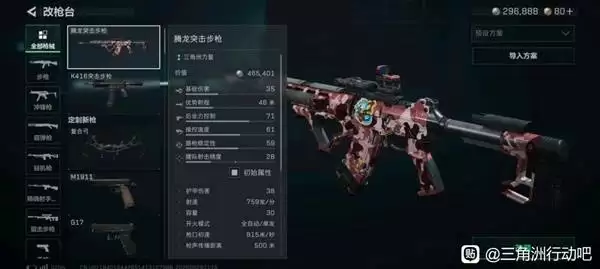 三角洲行动腾龙突击步枪稳定输出改法