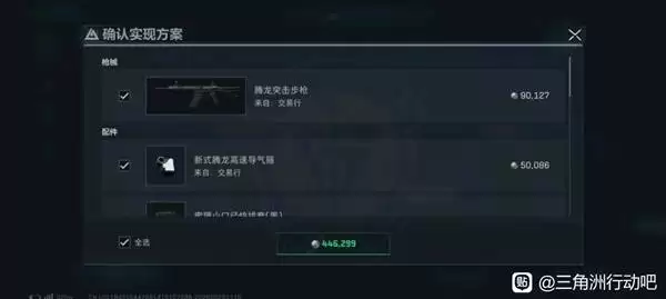 三角洲行动腾龙突击步枪稳定输出改法