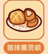 惠灵顿风味猪排 惠灵顿风味猪排