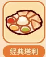 经典塔利 经典塔利