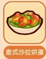 意式沙拉烘蛋 意式沙拉烘蛋