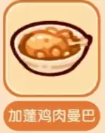 加蓬鸡肉曼巴 加蓬鸡肉曼巴
