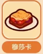 穆莎卡 穆莎卡